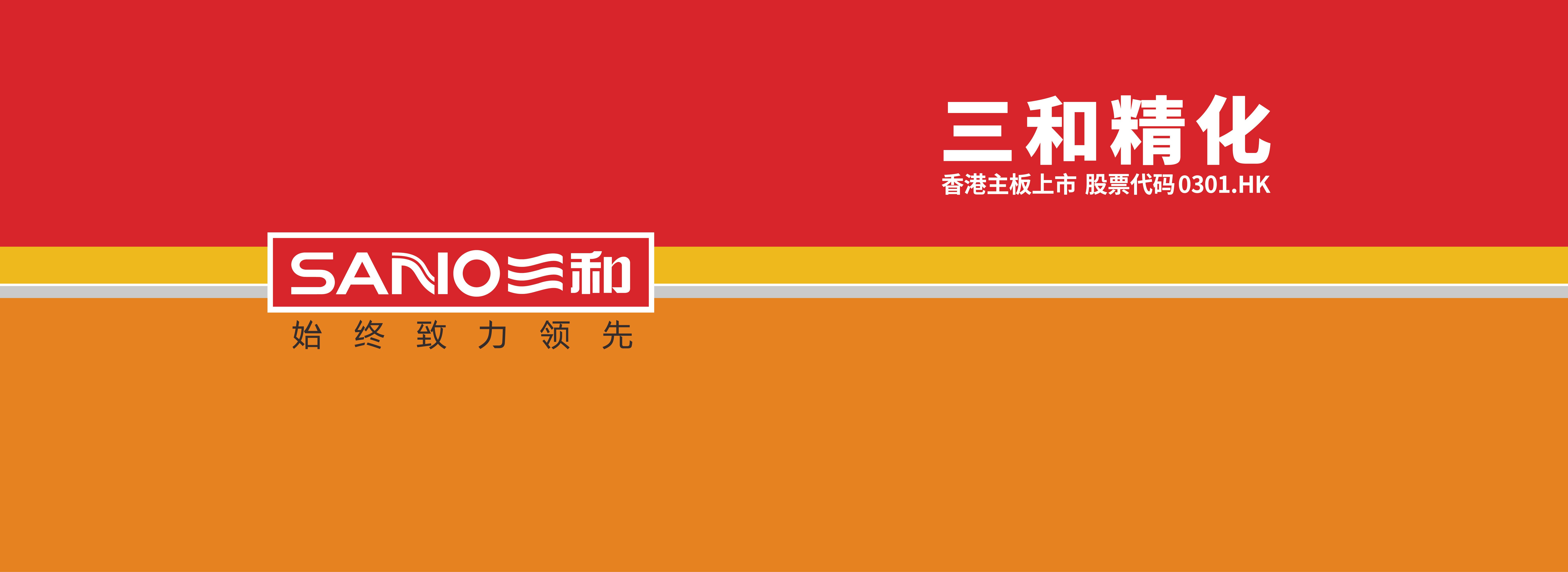 三和精化成為杭州亞運(yùn)會(huì)官方涂料供應(yīng)商